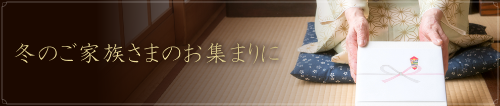 母の日や父の日や夏のご挨拶。竹茂楼からの贈り物