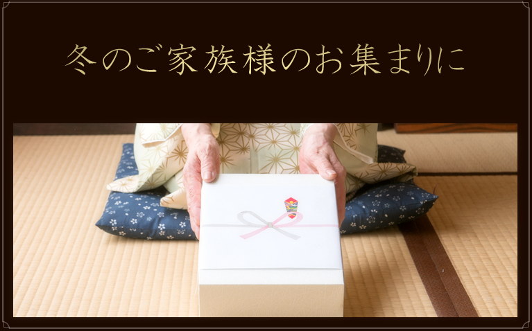 母の日や父の日や夏のご挨拶。竹茂楼からの贈り物