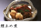 鯉あめ煮